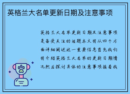 英格兰大名单更新日期及注意事项