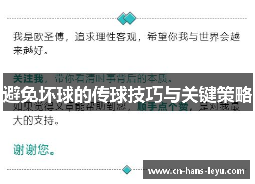 避免坏球的传球技巧与关键策略 避免坏球的传球技巧与关键策略