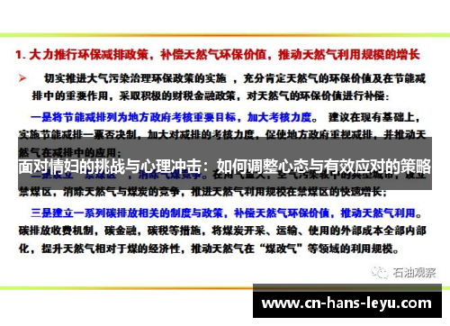 面对情妇的挑战与心理冲击：如何调整心态与有效应对的策略