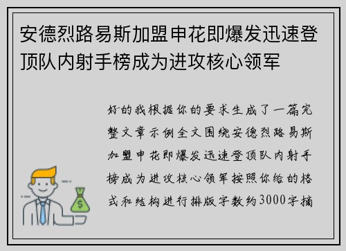 安德烈路易斯加盟申花即爆发迅速登顶队内射手榜成为进攻核心领军