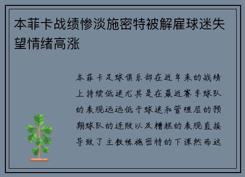 本菲卡战绩惨淡施密特被解雇球迷失望情绪高涨