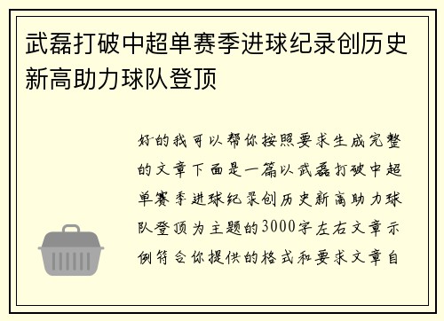 武磊打破中超单赛季进球纪录创历史新高助力球队登顶