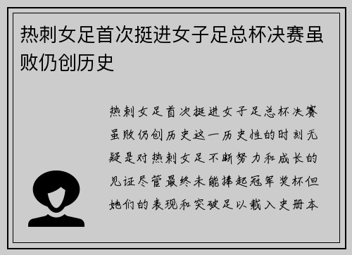 热刺女足首次挺进女子足总杯决赛虽败仍创历史