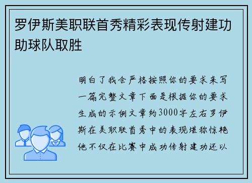 罗伊斯美职联首秀精彩表现传射建功助球队取胜