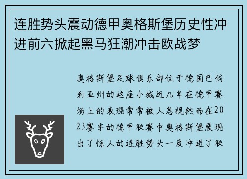 连胜势头震动德甲奥格斯堡历史性冲进前六掀起黑马狂潮冲击欧战梦