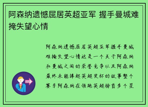 阿森纳遗憾屈居英超亚军 握手曼城难掩失望心情