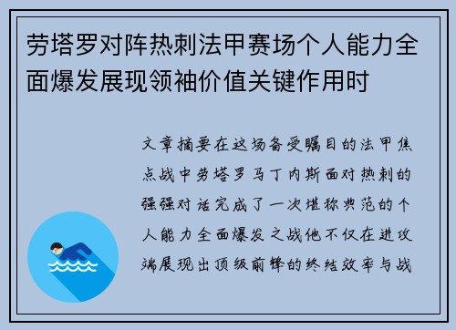 劳塔罗对阵热刺法甲赛场个人能力全面爆发展现领袖价值关键作用时