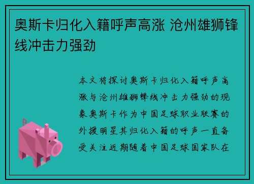 奥斯卡归化入籍呼声高涨 沧州雄狮锋线冲击力强劲