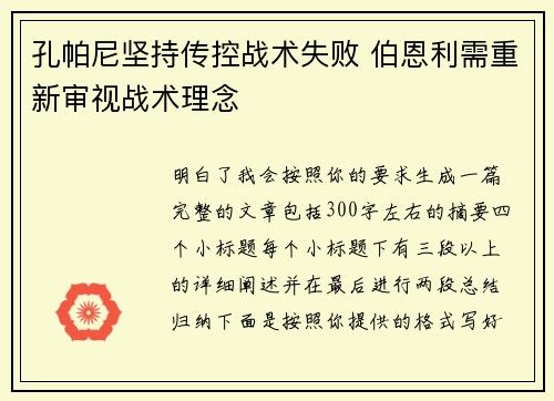 孔帕尼坚持传控战术失败 伯恩利需重新审视战术理念