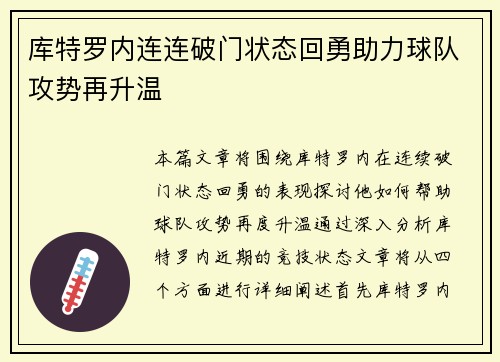 库特罗内连连破门状态回勇助力球队攻势再升温 库特罗内连连破门状态回勇助力球队攻势再升温