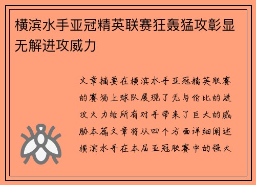 横滨水手亚冠精英联赛狂轰猛攻彰显无解进攻威力 横滨水手亚冠精英联赛狂轰猛攻彰显无解进攻威力