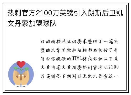 热刺官方2100万英镑引入朗斯后卫凯文丹索加盟球队